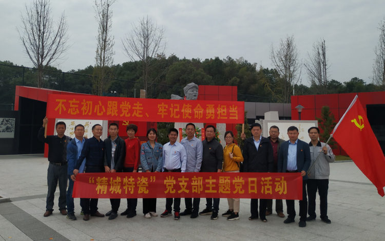 尊龙体育党支部开展“不忘初心、切记使命”主题党日活动