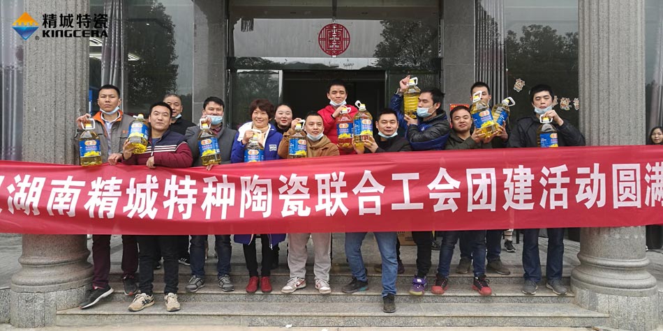 2020年尊龙体育特瓷联合工会乐成举行团建活动