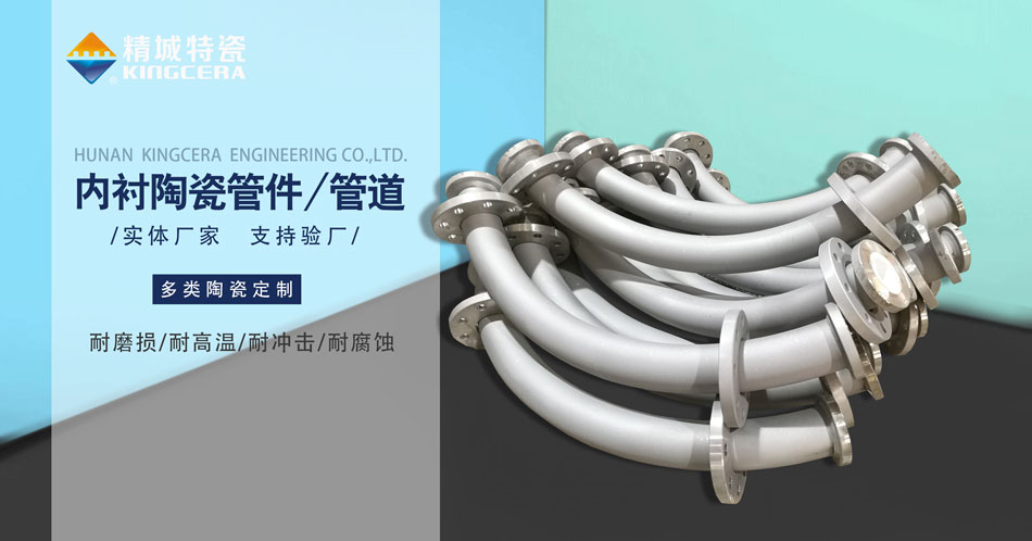 内衬耐磨陶瓷管道生产厂家—厂商直供（尊龙体育特瓷）