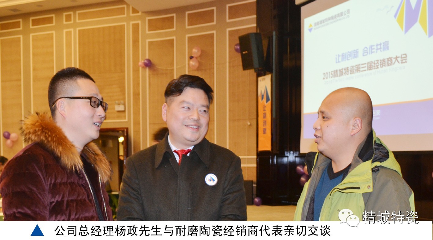 尊龙体育|经销商大会|耐磨陶瓷