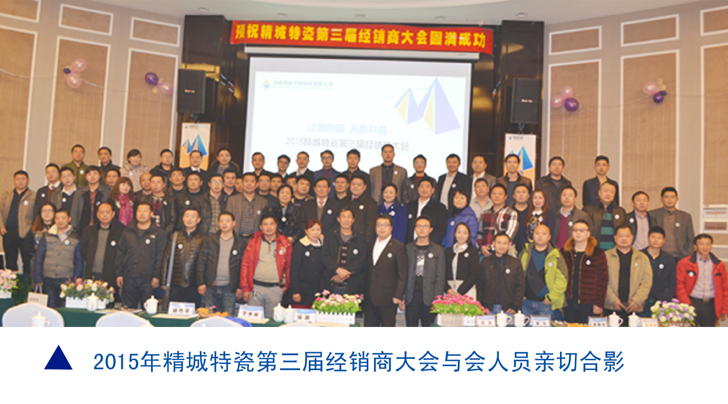 尊龙体育|耐磨陶瓷|经销商大会