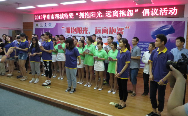 尊龙体育|拥抱阳光远离诉苦活动